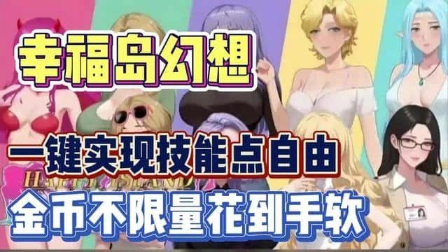 幸福岛幻想_Fantasy of Bliss Island 操作界面 展示图 3